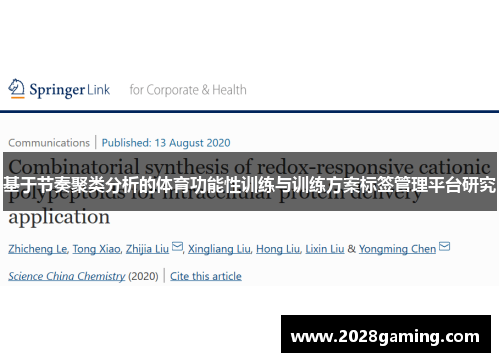 基于节奏聚类分析的体育功能性训练与训练方案标签管理平台研究